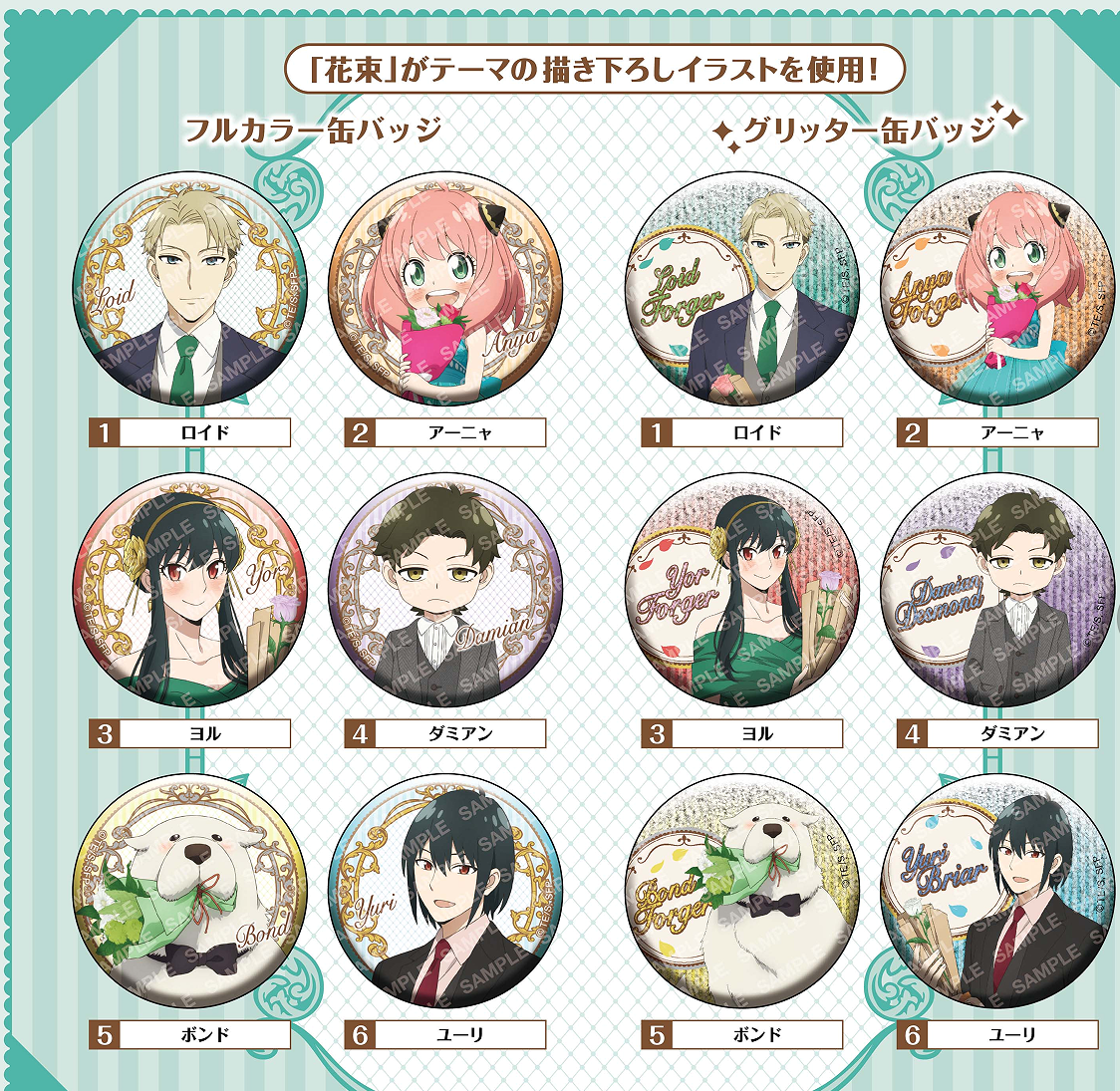 blindbox-badge-spy-family-badge-blind-draw-bouquet-series