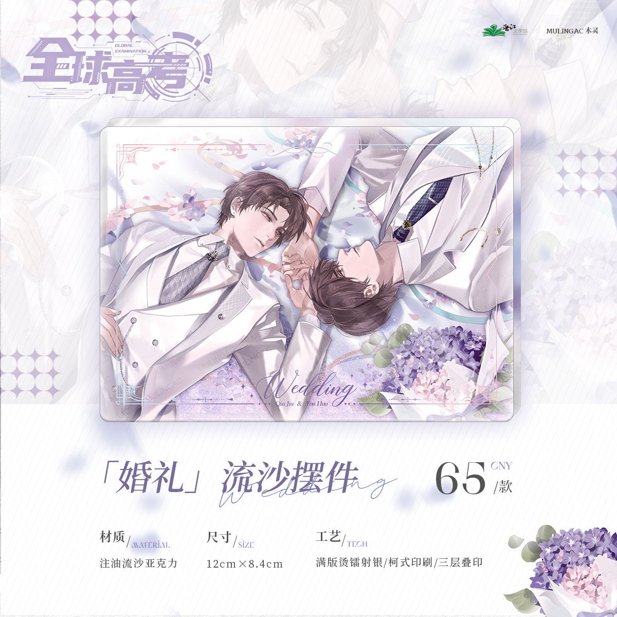 decor-global-examination-phase-2-wedding-liquid-sand-display